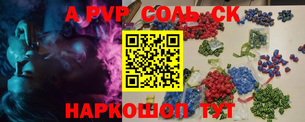 A-PVP кристаллы Феодосия