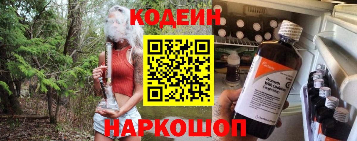 Феодосия  Кодеиновый сироп Lean Purple Drank  Кодеиновый сироп Lean Purple Drank  Вход с VPN 