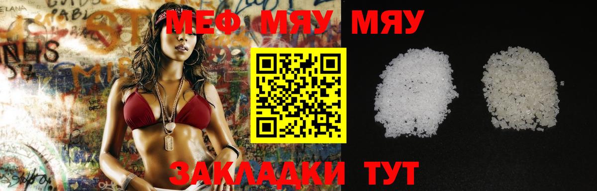 МЕФ мяу мяу  Вход с VPN  МЯУ-МЯУ  Меф  Феодосия  закладки  Меф кристаллы 